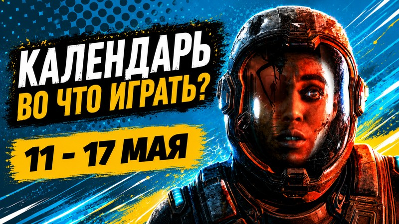5月11日〜17日のリリースカレンダー：Subnautica 2、Outbound、Directive 8020、Black Jacket