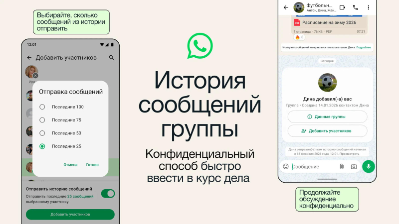 WhatsAppも、Telegramのようにグループチャットの新しい参加者にメッセージ履歴を送信できるようになりました。