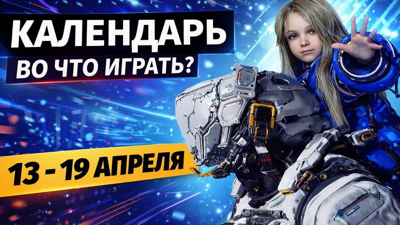 4月13日〜19日：リリース - Pragmata、Replaced、Mouse: P.I. For Hire、およびAtomic HeartのDLC #4