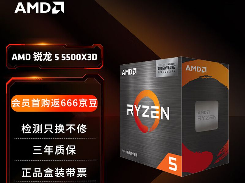 AMDは中国でRyzen 5 5500X3Dプロセッサを販売開始しました